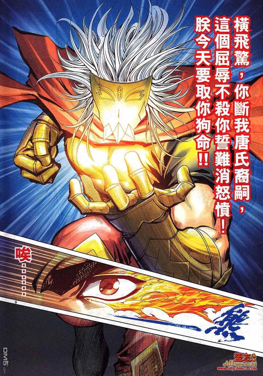 《霸刀》第794卷 第8页