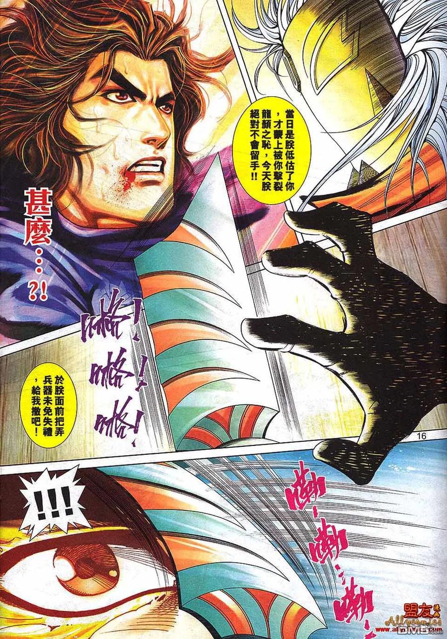 《霸刀》第794卷 第14页