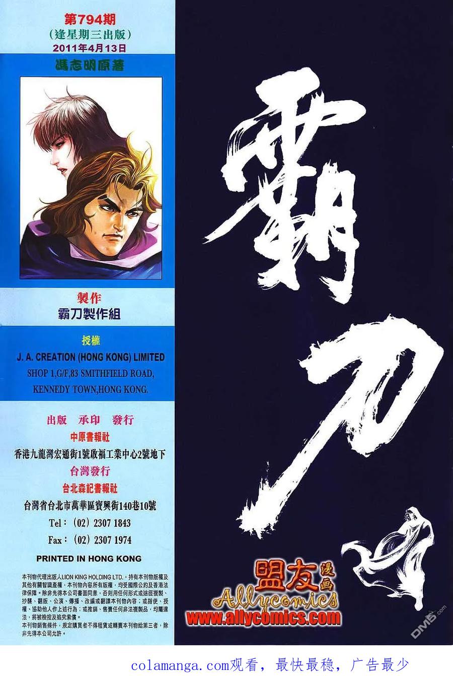 《霸刀》第794卷 第32页