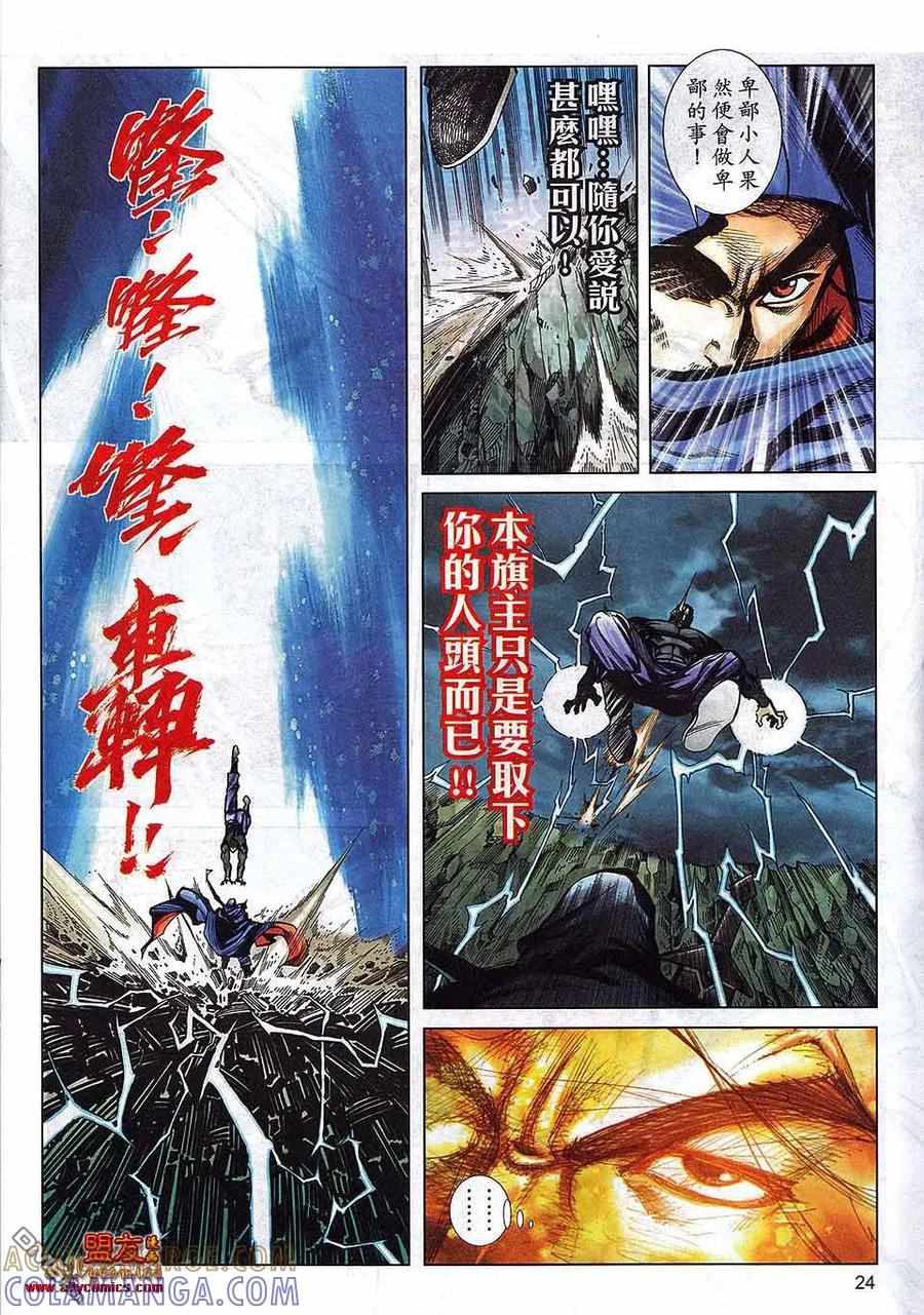 《霸刀》第794卷 第21页