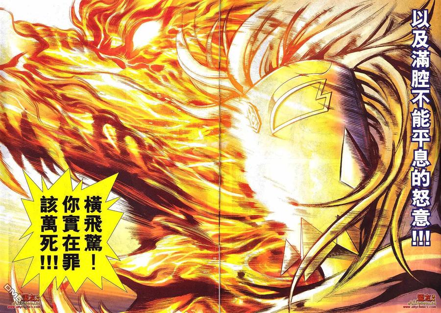 《霸刀》第794卷 第4页