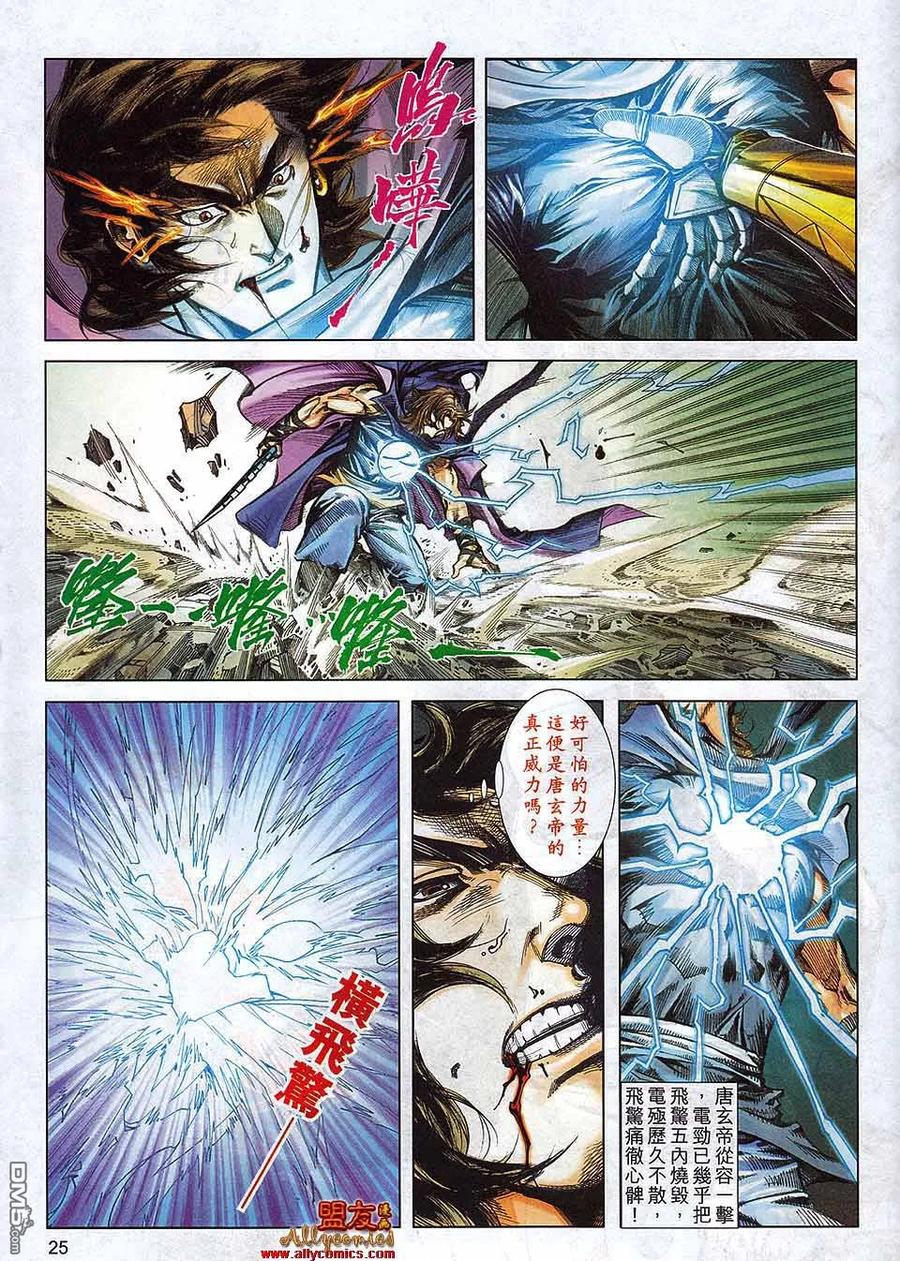 《霸刀》第794卷 第22页