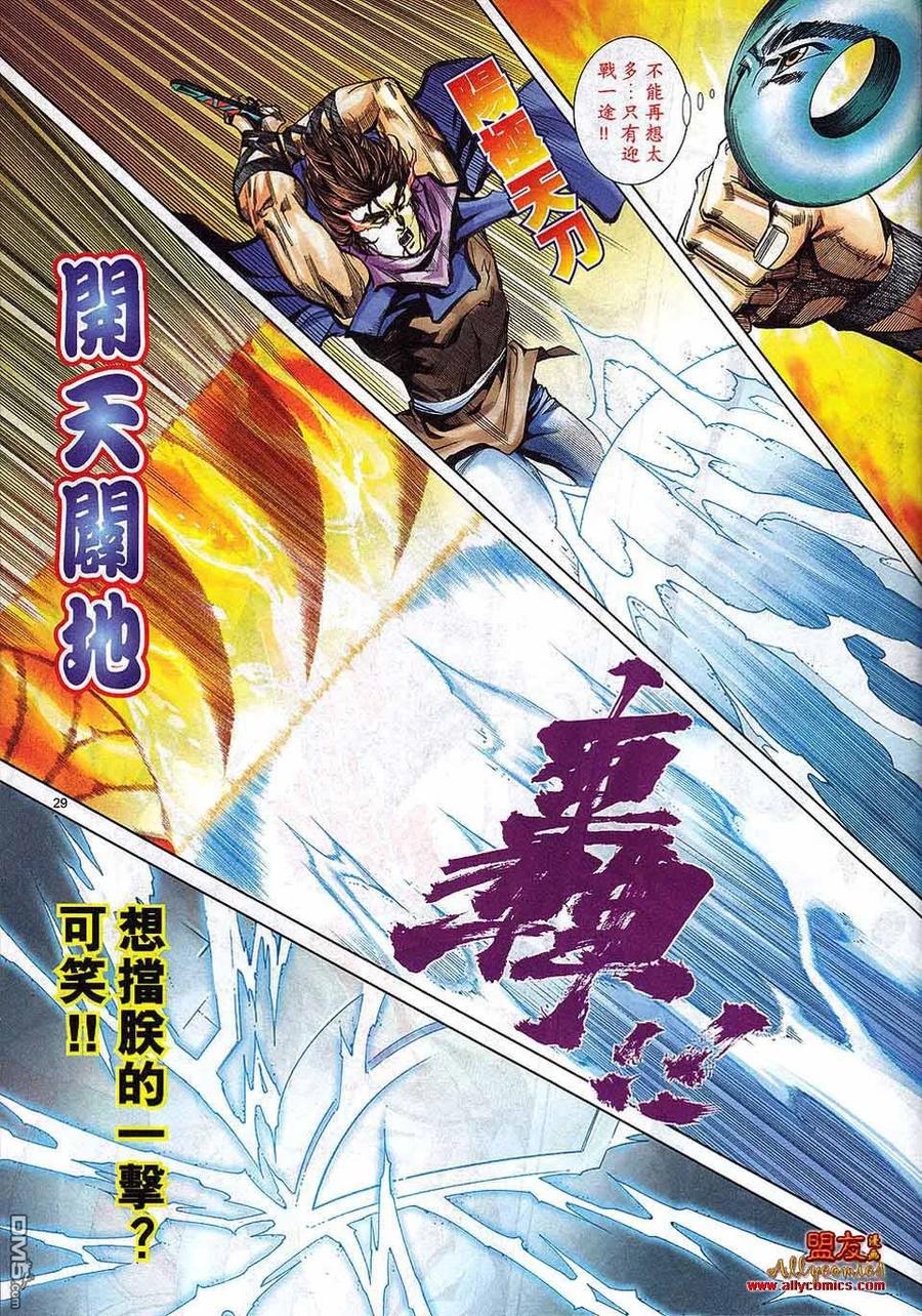 《霸刀》第794卷 第26页