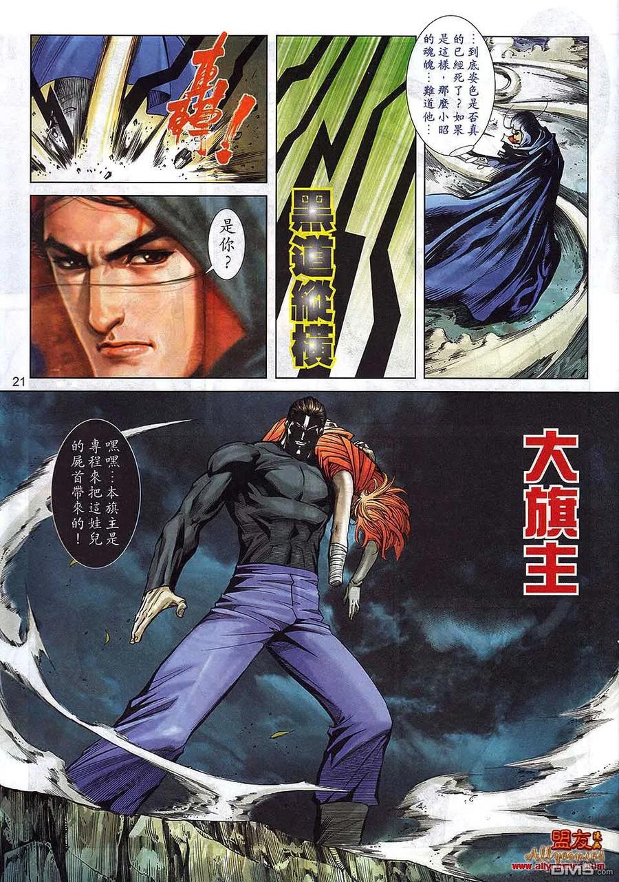 《霸刀》第794卷 第18页