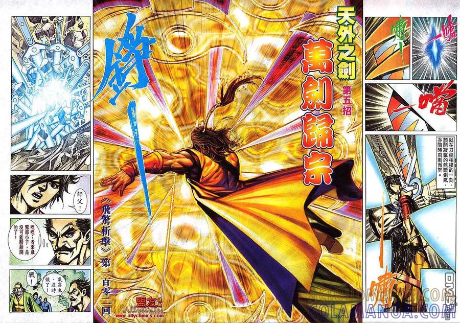《霸刀》第794卷 第29页