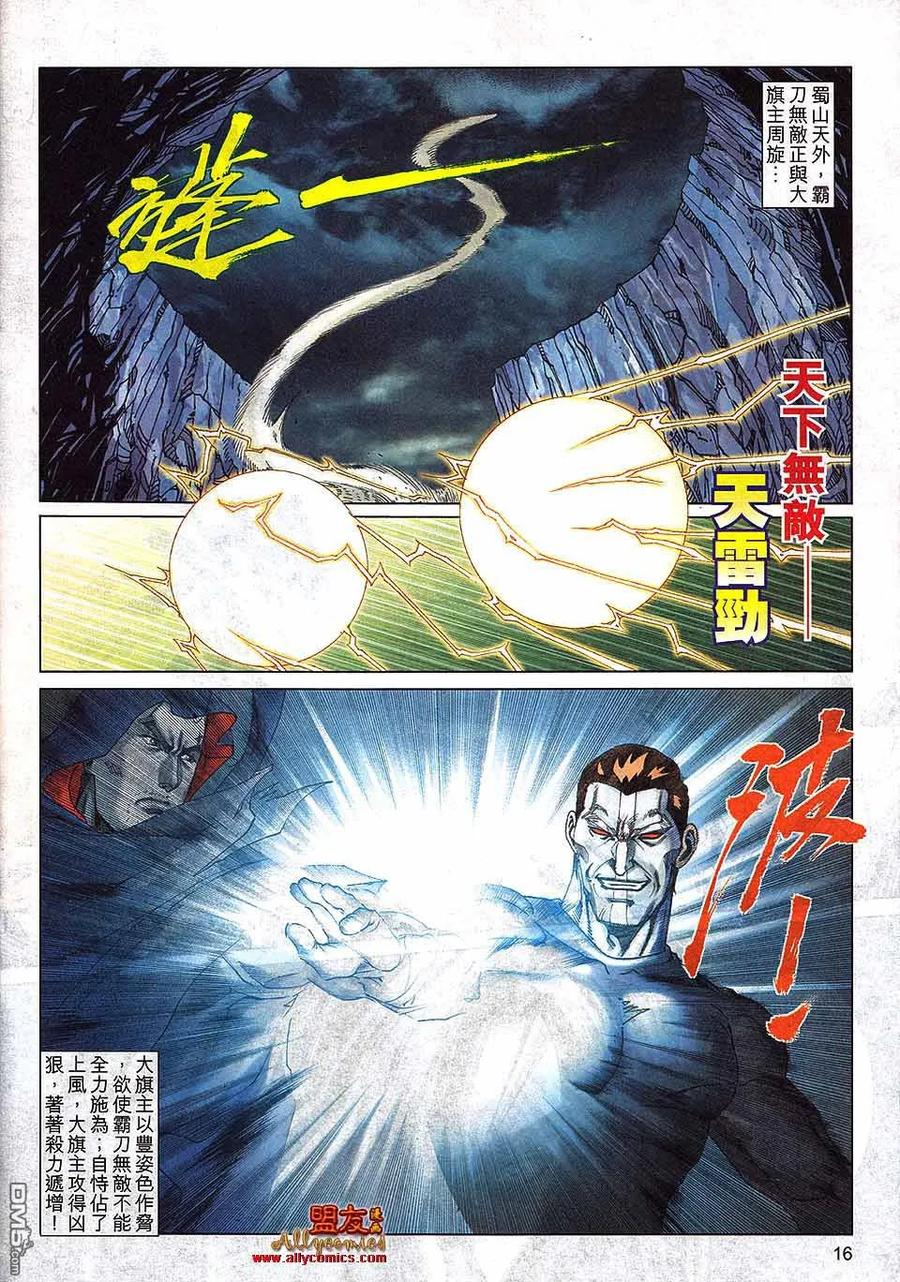 《霸刀》第795卷 第14页
