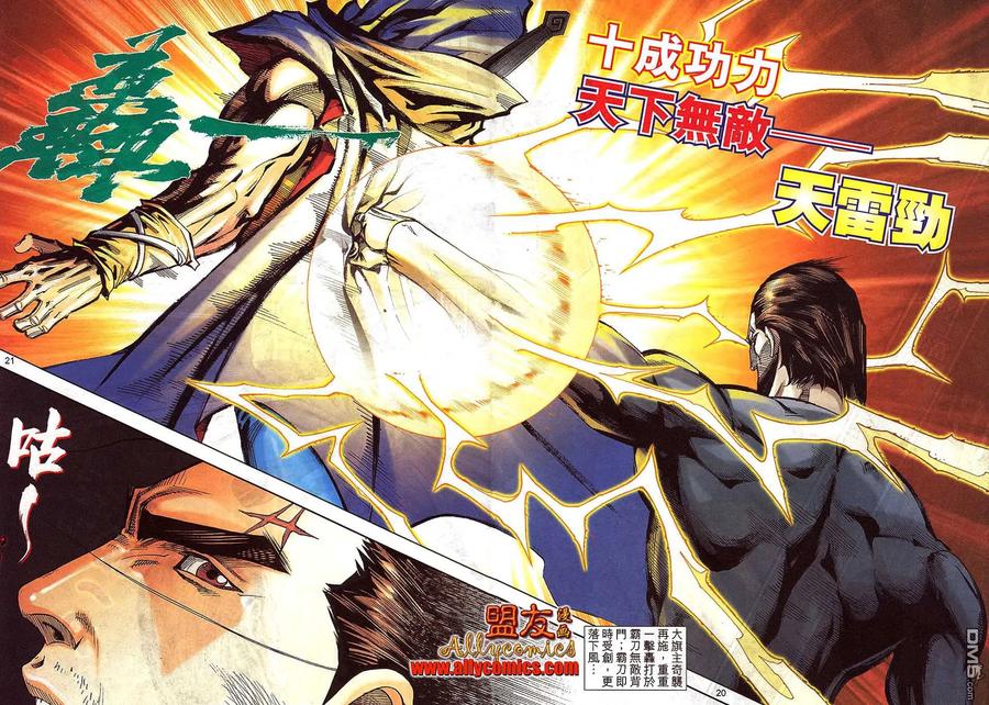 《霸刀》第795卷 第18页