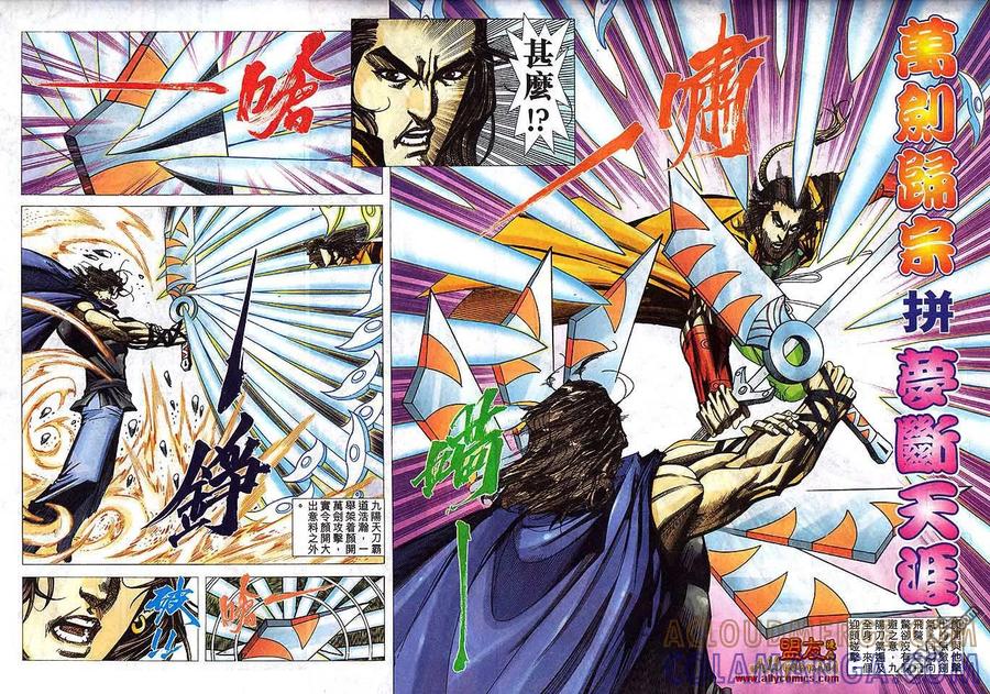 《霸刀》第795卷 第29页