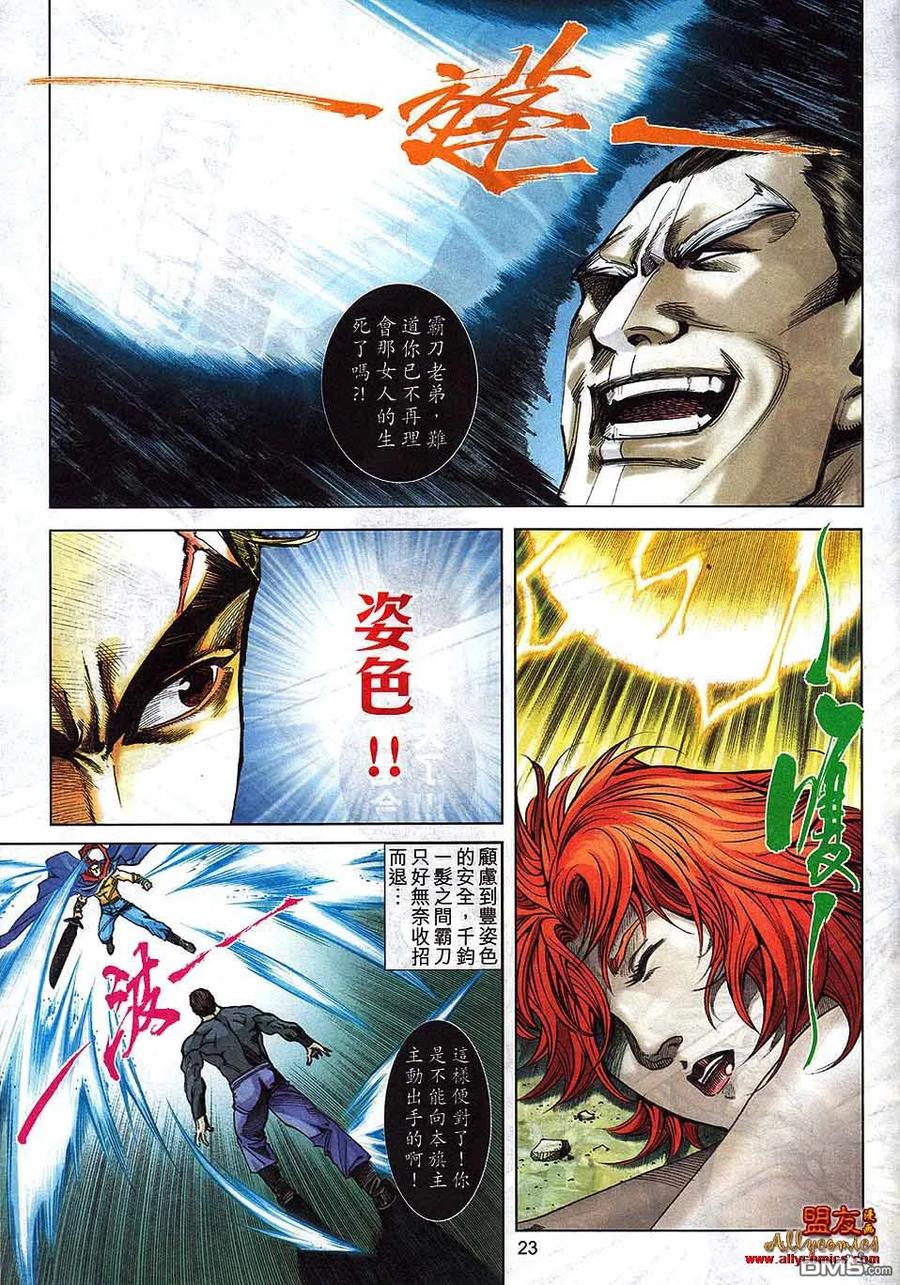 《霸刀》第795卷 第20页