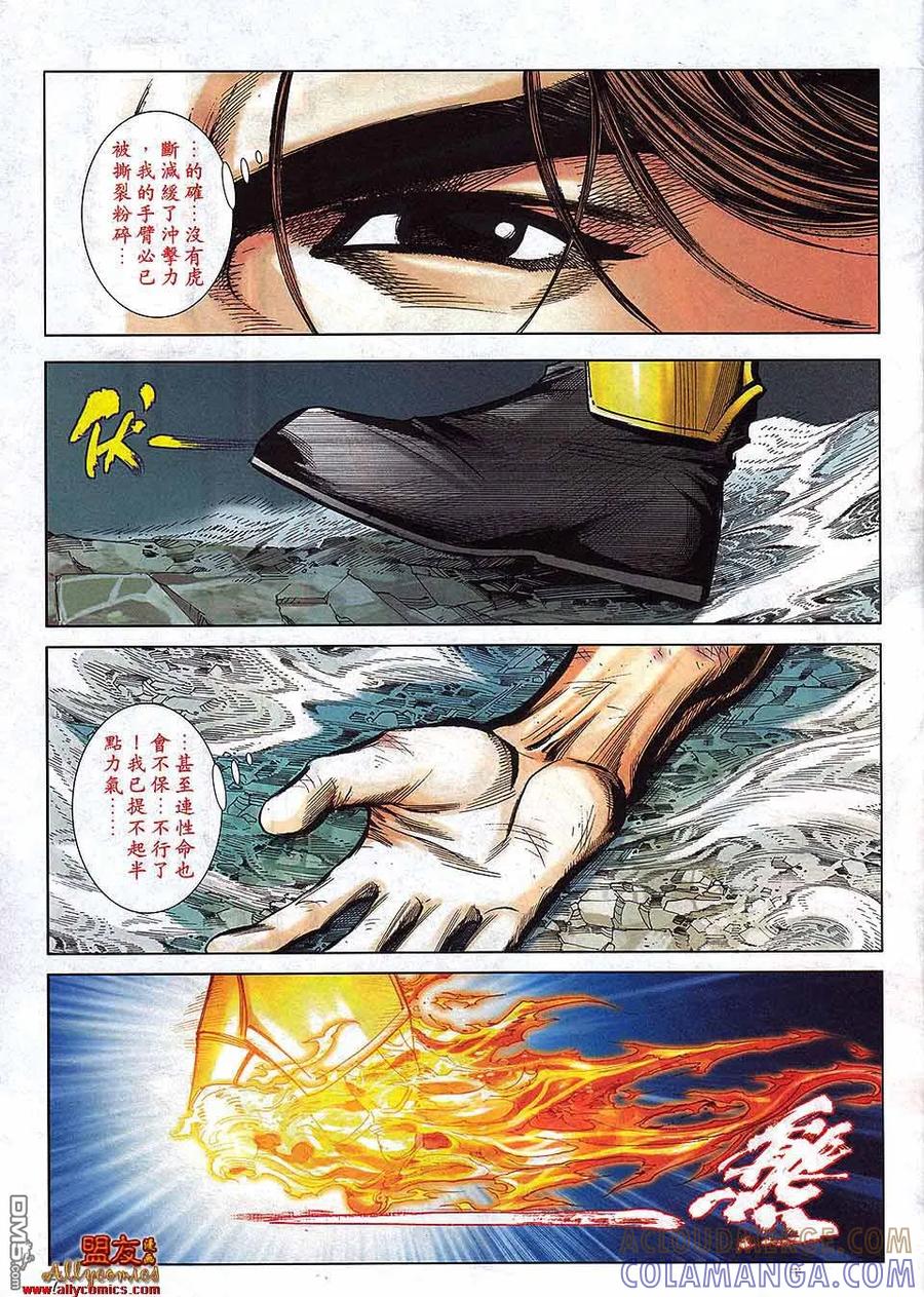 《霸刀》第795卷 第7页