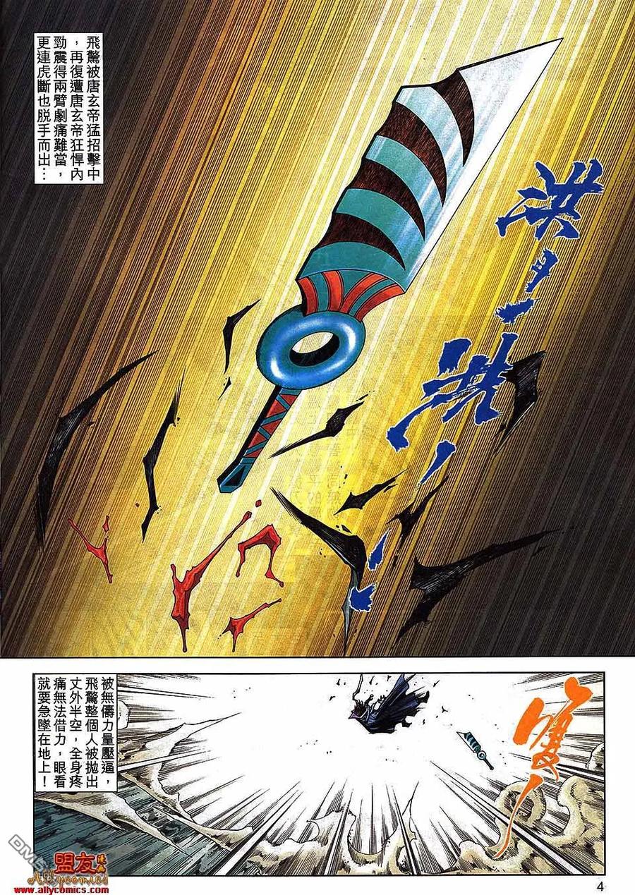 《霸刀》第795卷 第4页
