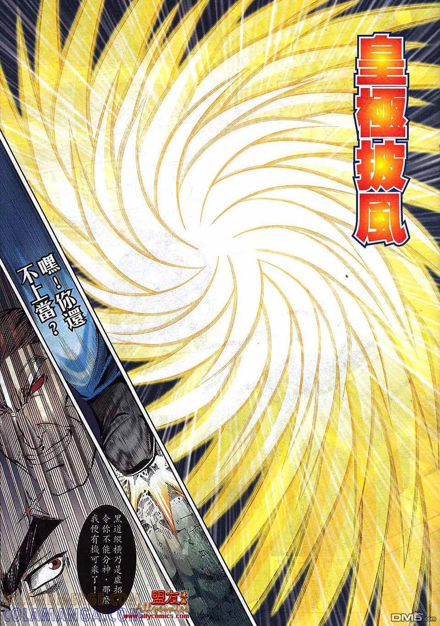 《霸刀》第795卷 第17页