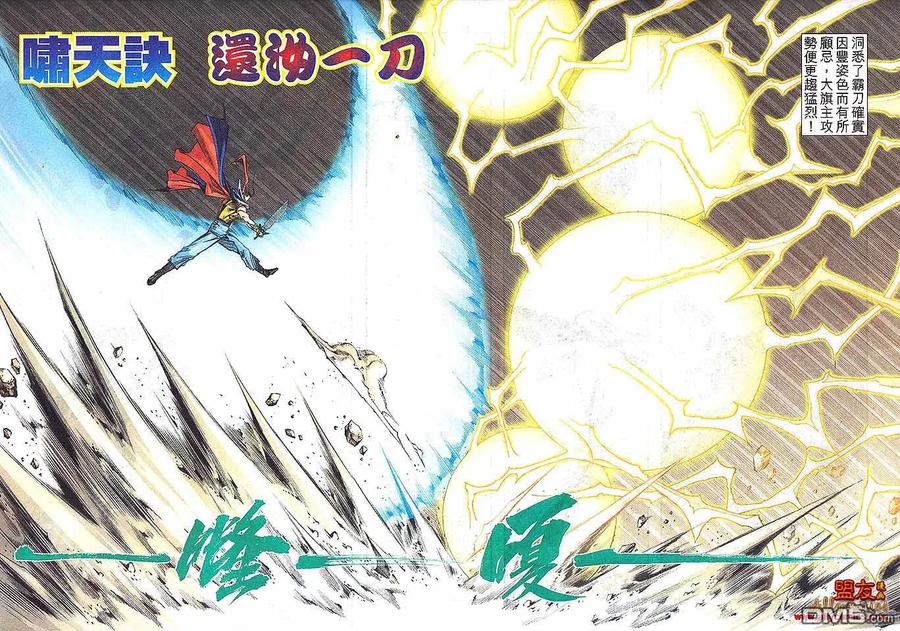 《霸刀》第795卷 第22页