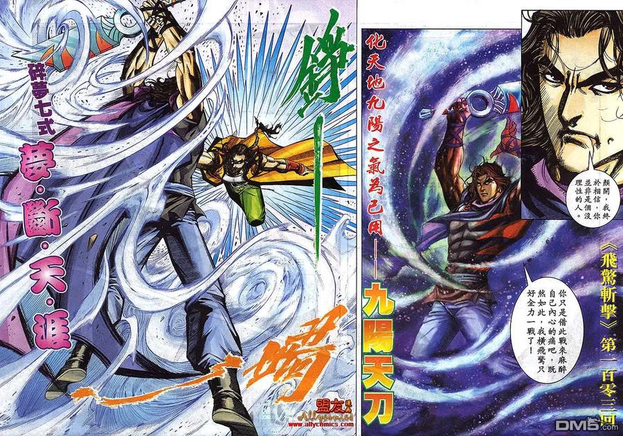 《霸刀》第795卷 第28页