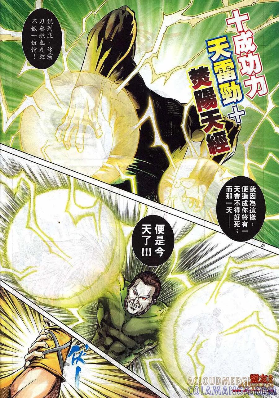 《霸刀》第795卷 第21页