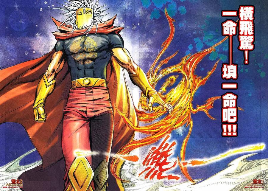 《霸刀》第795卷 第8页
