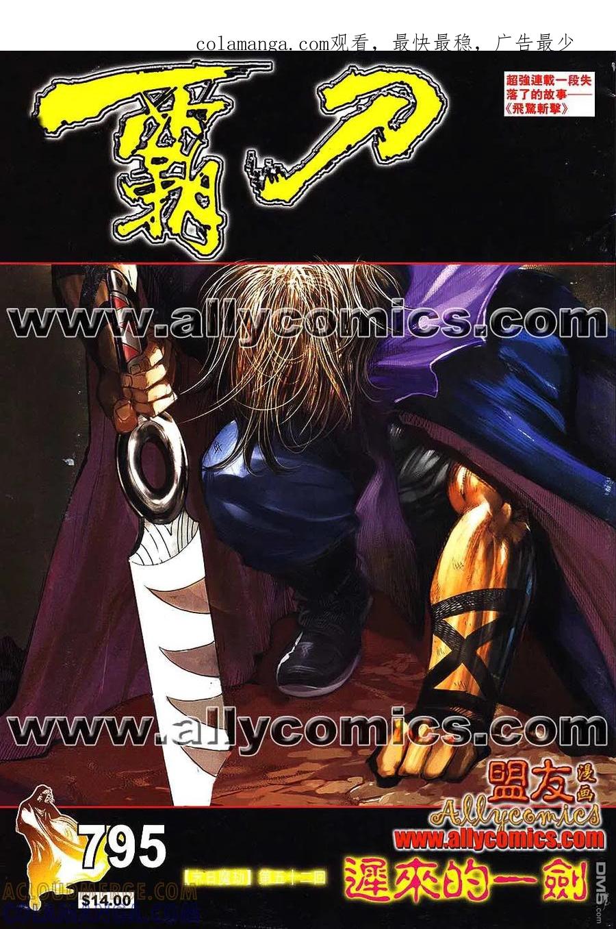《霸刀》第795卷 第1页