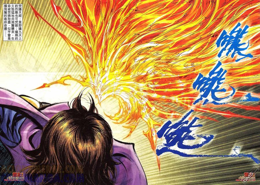 《霸刀》第795卷 第11页