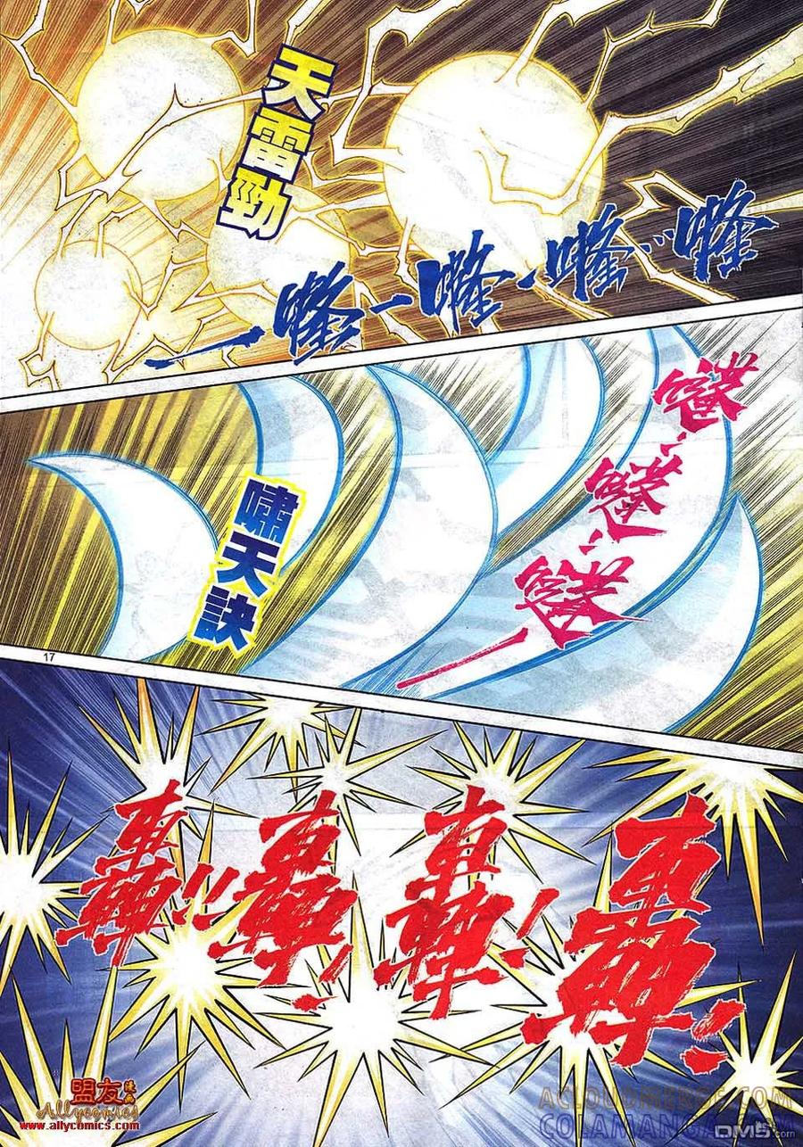 《霸刀》第795卷 第15页