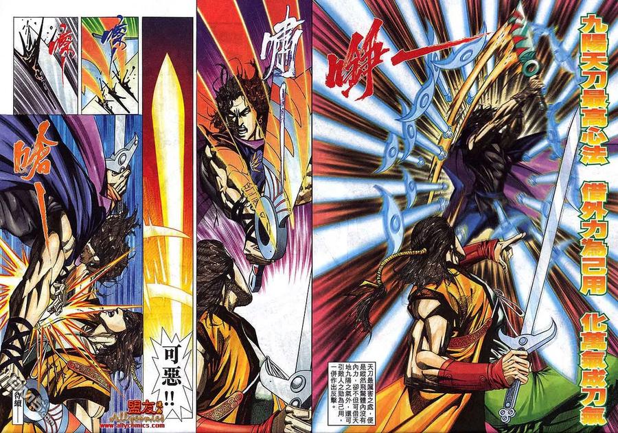 《霸刀》第795卷 第30页