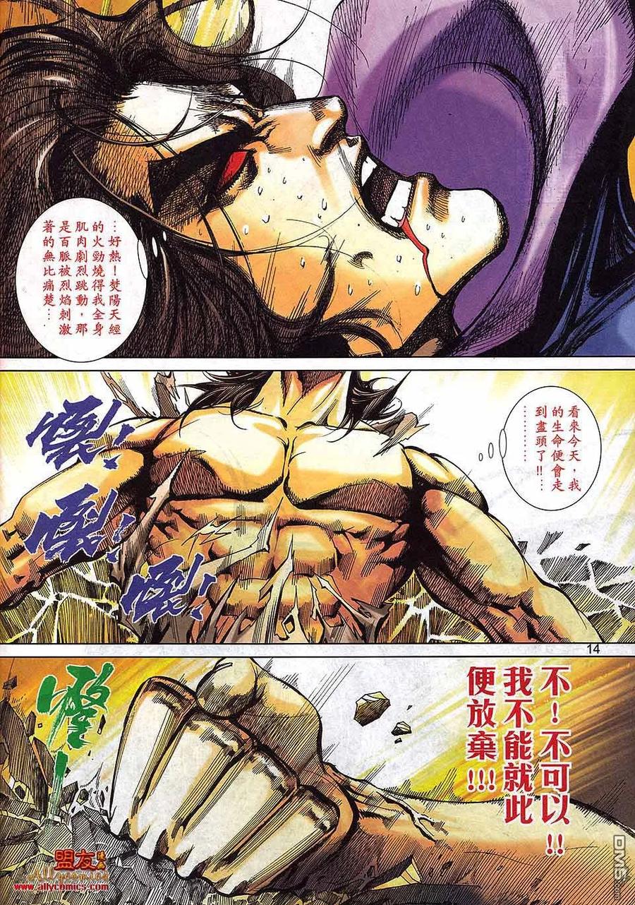 《霸刀》第795卷 第12页