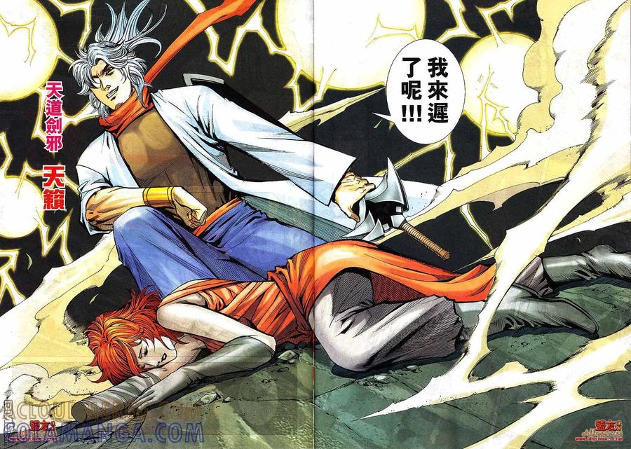 《霸刀》第795卷 第25页