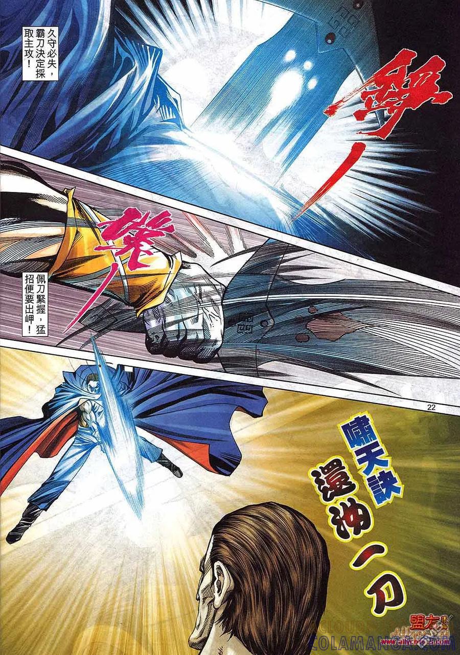 《霸刀》第795卷 第19页