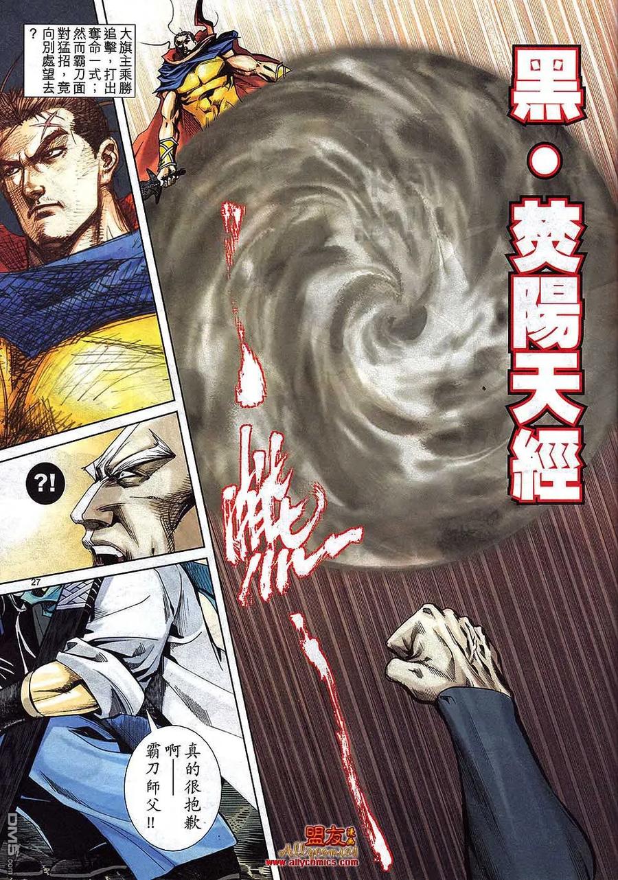 《霸刀》第795卷 第24页