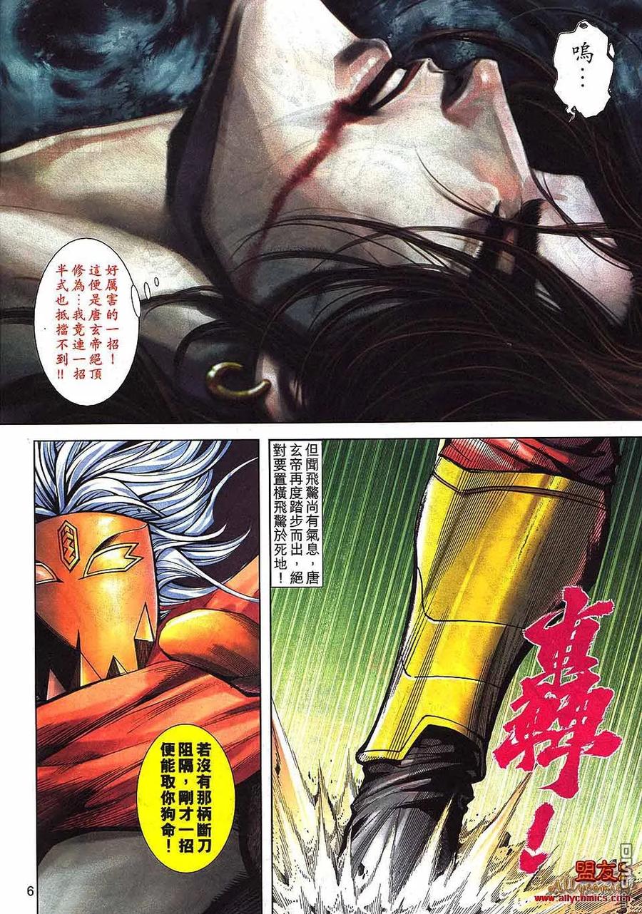 《霸刀》第795卷 第6页