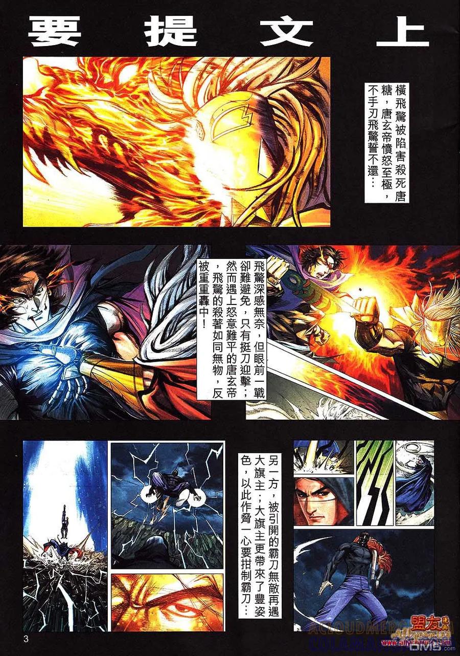 《霸刀》第795卷 第3页