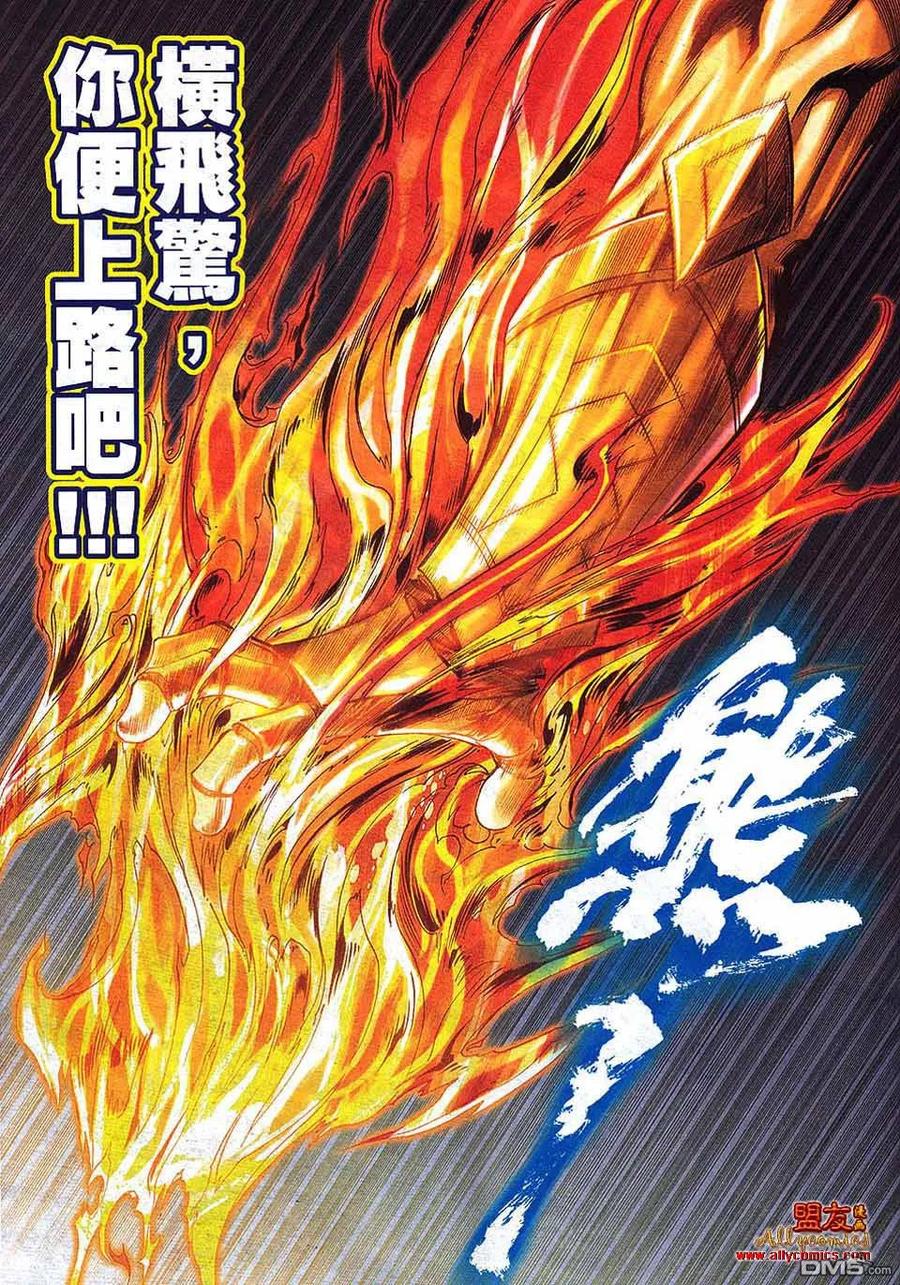 《霸刀》第795卷 第10页