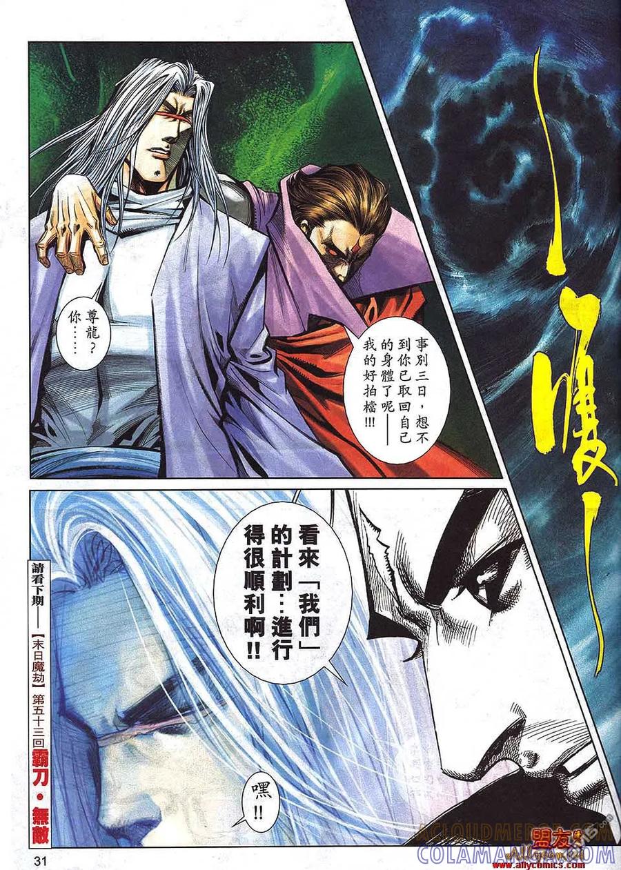 《霸刀》第795卷 第27页