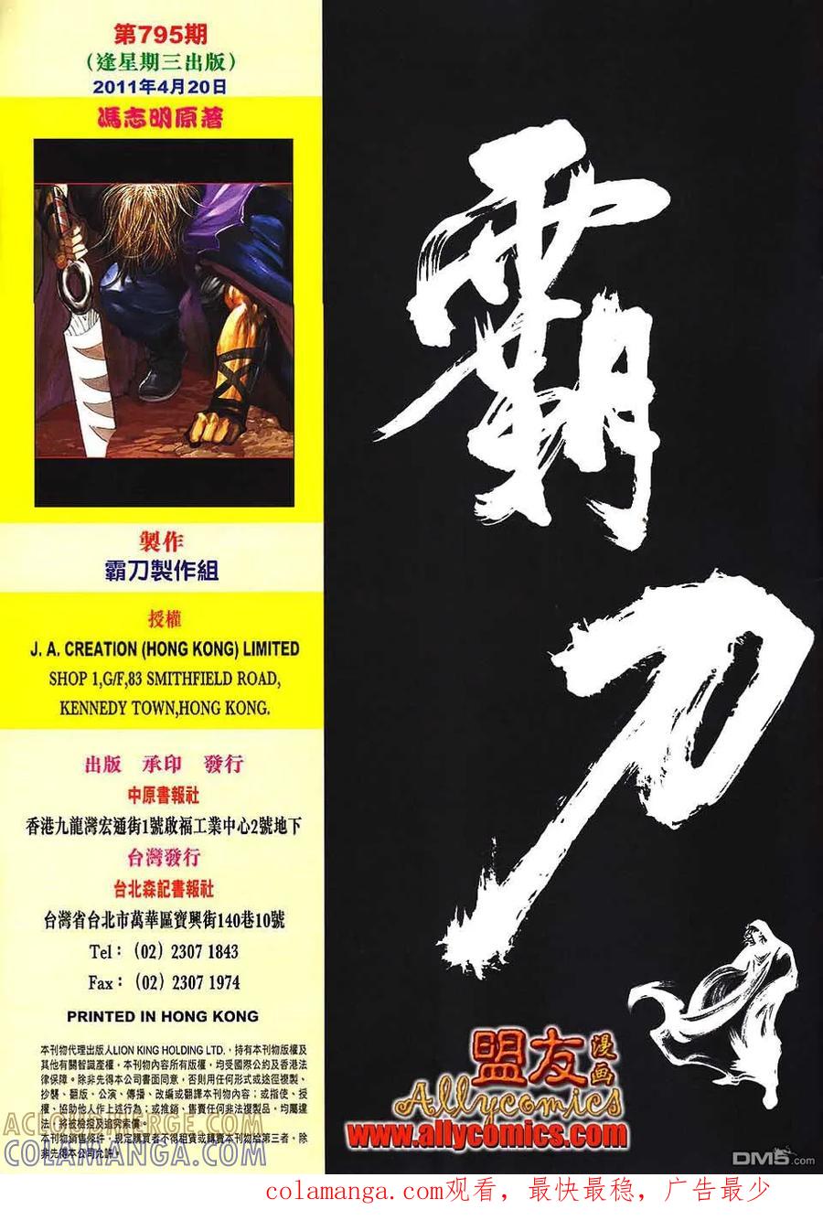 《霸刀》第795卷 第31页