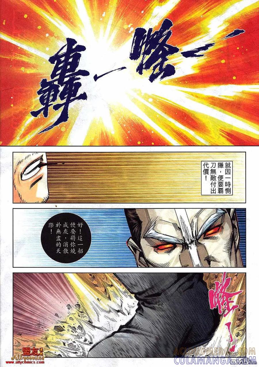 《霸刀》第795卷 第23页