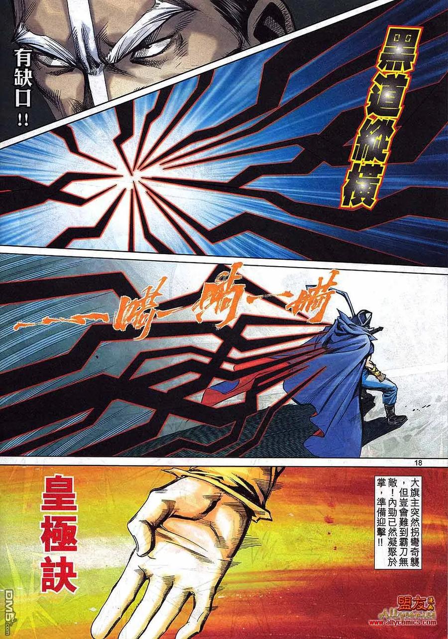 《霸刀》第795卷 第16页