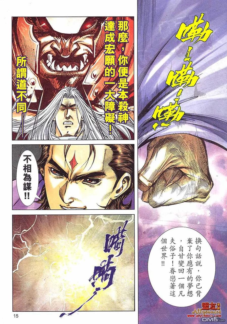 《霸刀》第796卷 第14页