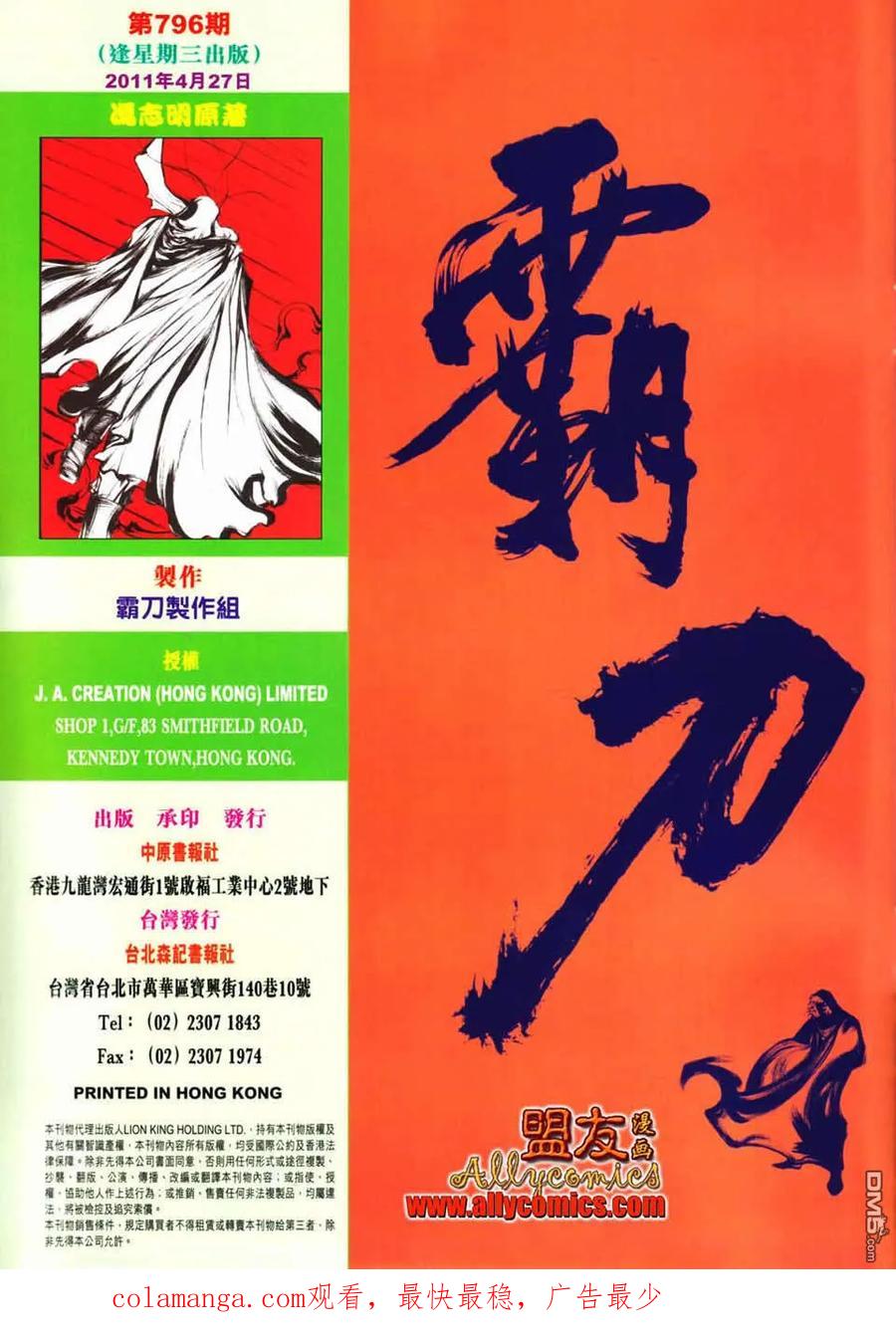 《霸刀》第796卷 第30页