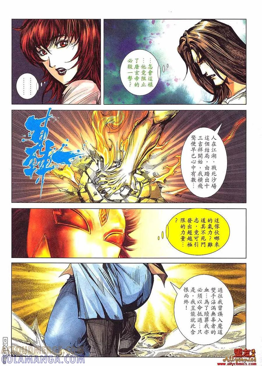 《霸刀》第796卷 第7页