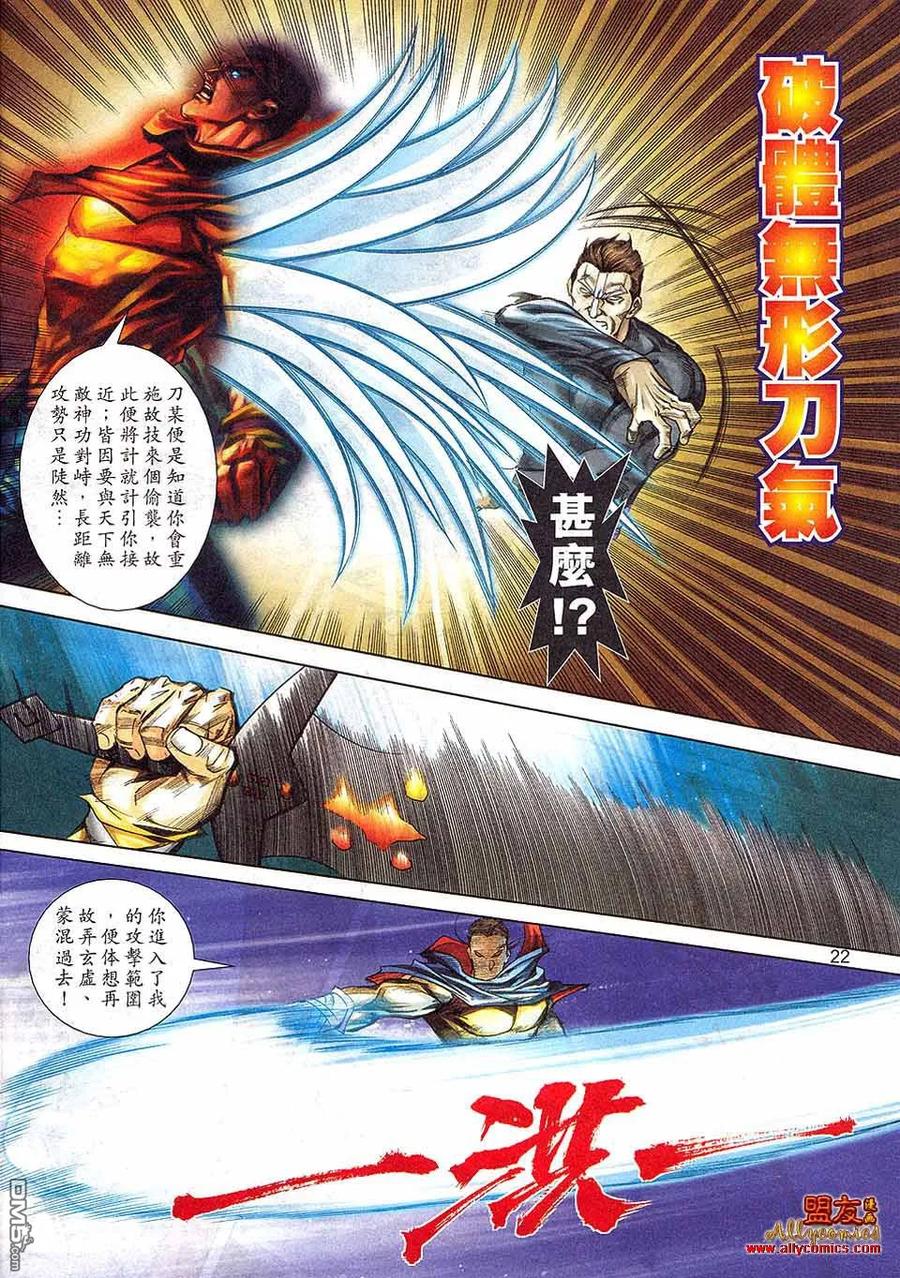 《霸刀》第796卷 第20页