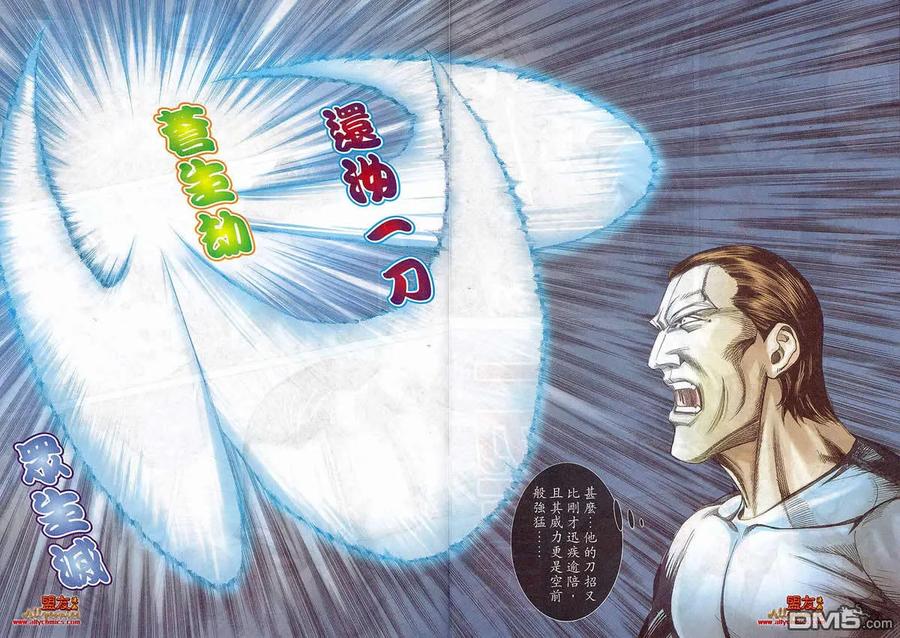 《霸刀》第796卷 第22页