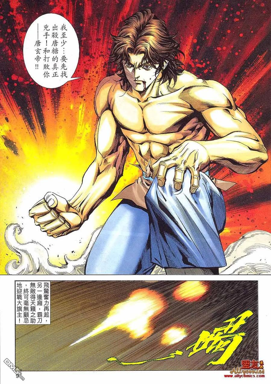 《霸刀》第796卷 第8页