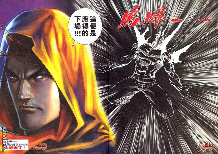 《霸刀》第796卷 第26页