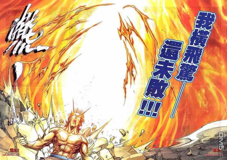 《霸刀》第796卷 第6页