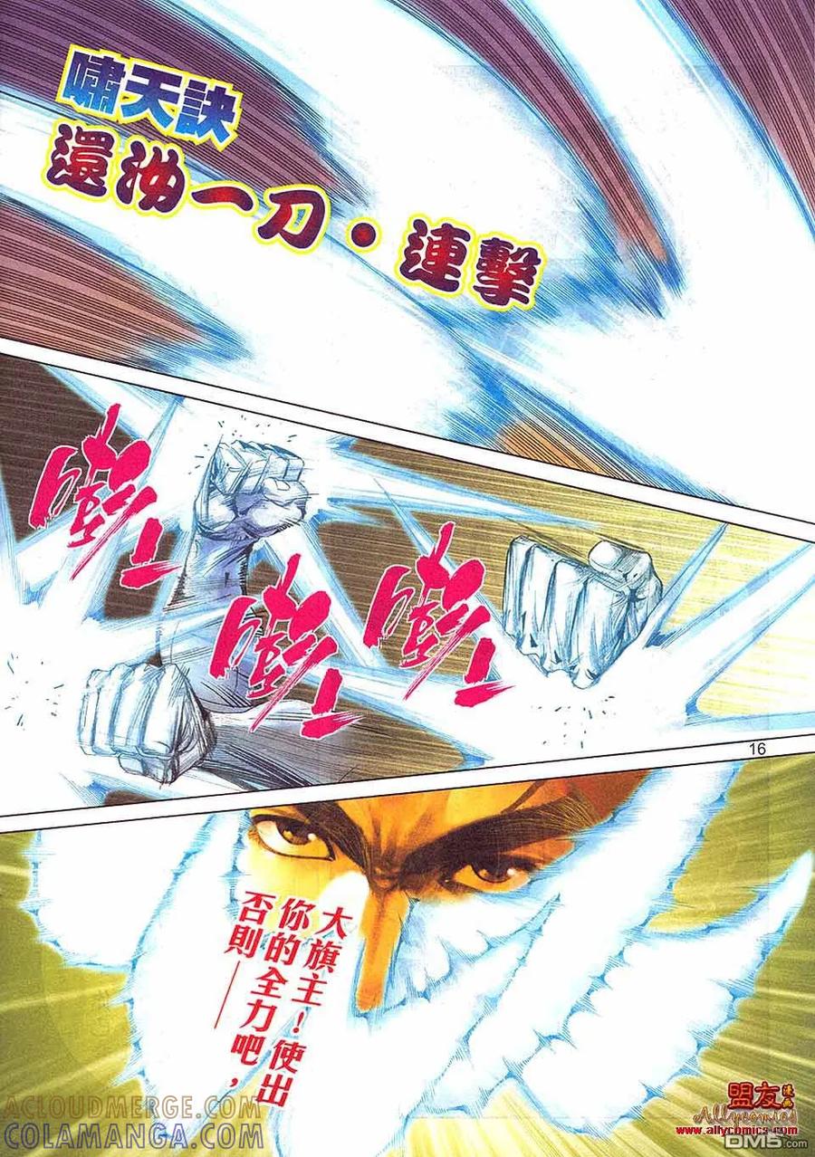 《霸刀》第796卷 第15页