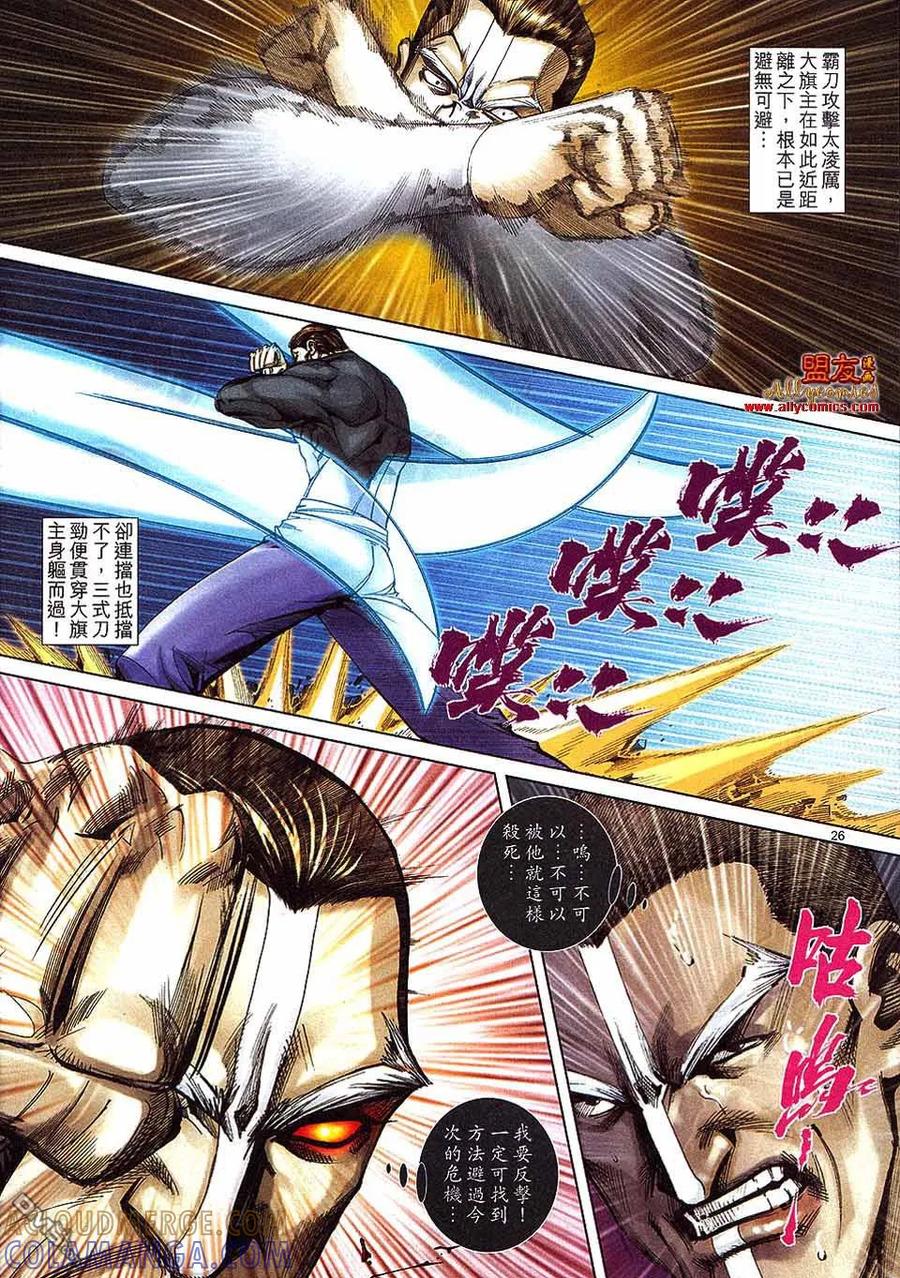 《霸刀》第796卷 第23页