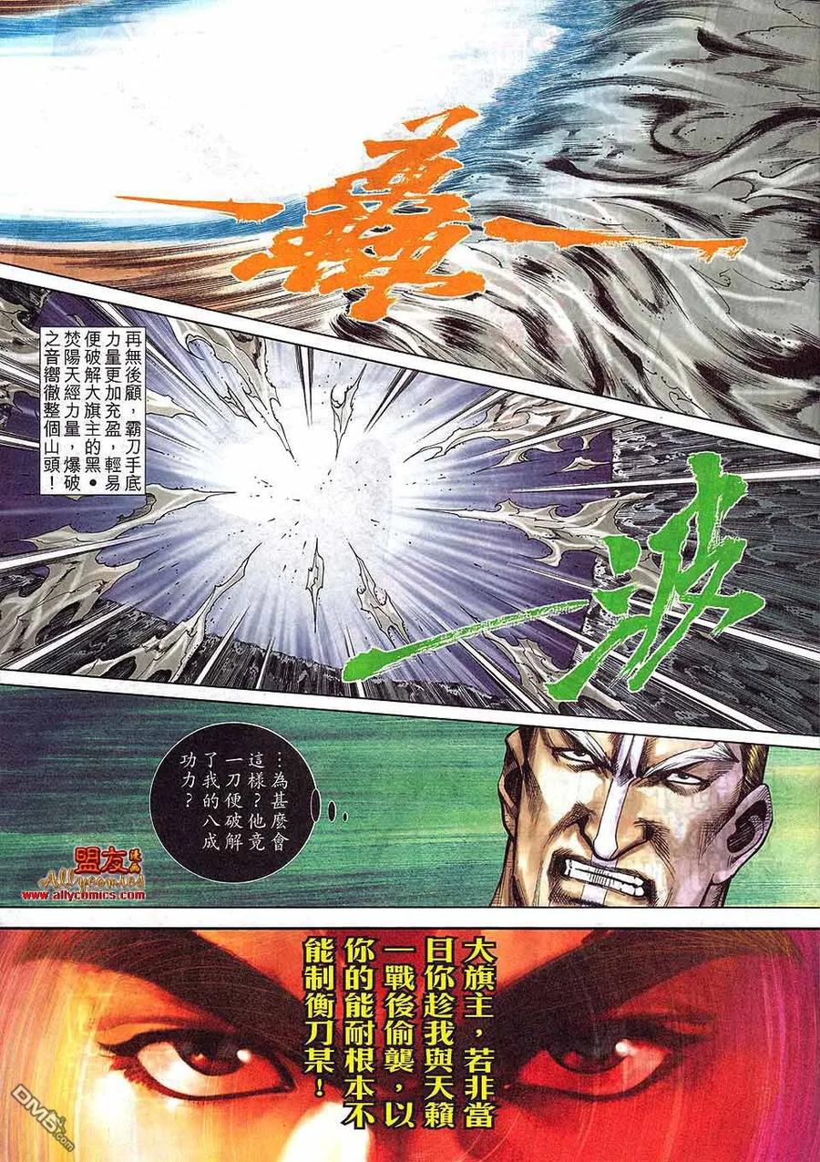 《霸刀》第796卷 第10页