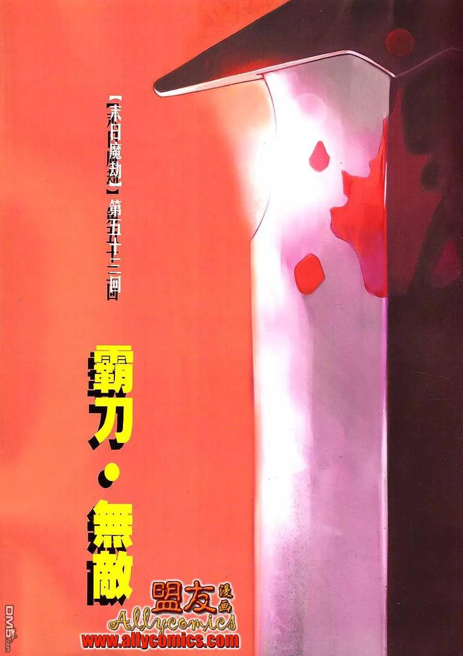 《霸刀》第796卷 第2页