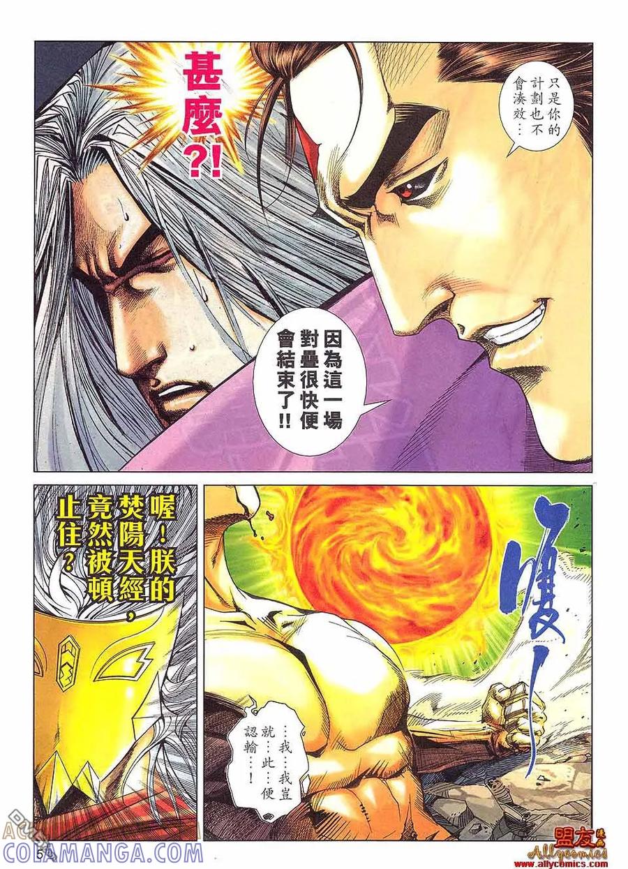 《霸刀》第796卷 第5页