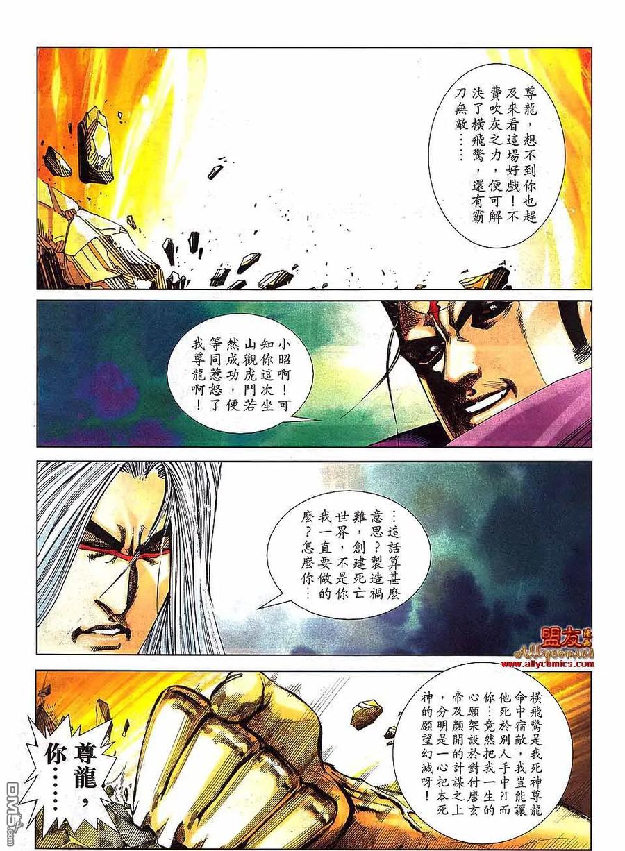 《霸刀》第796卷 第4页