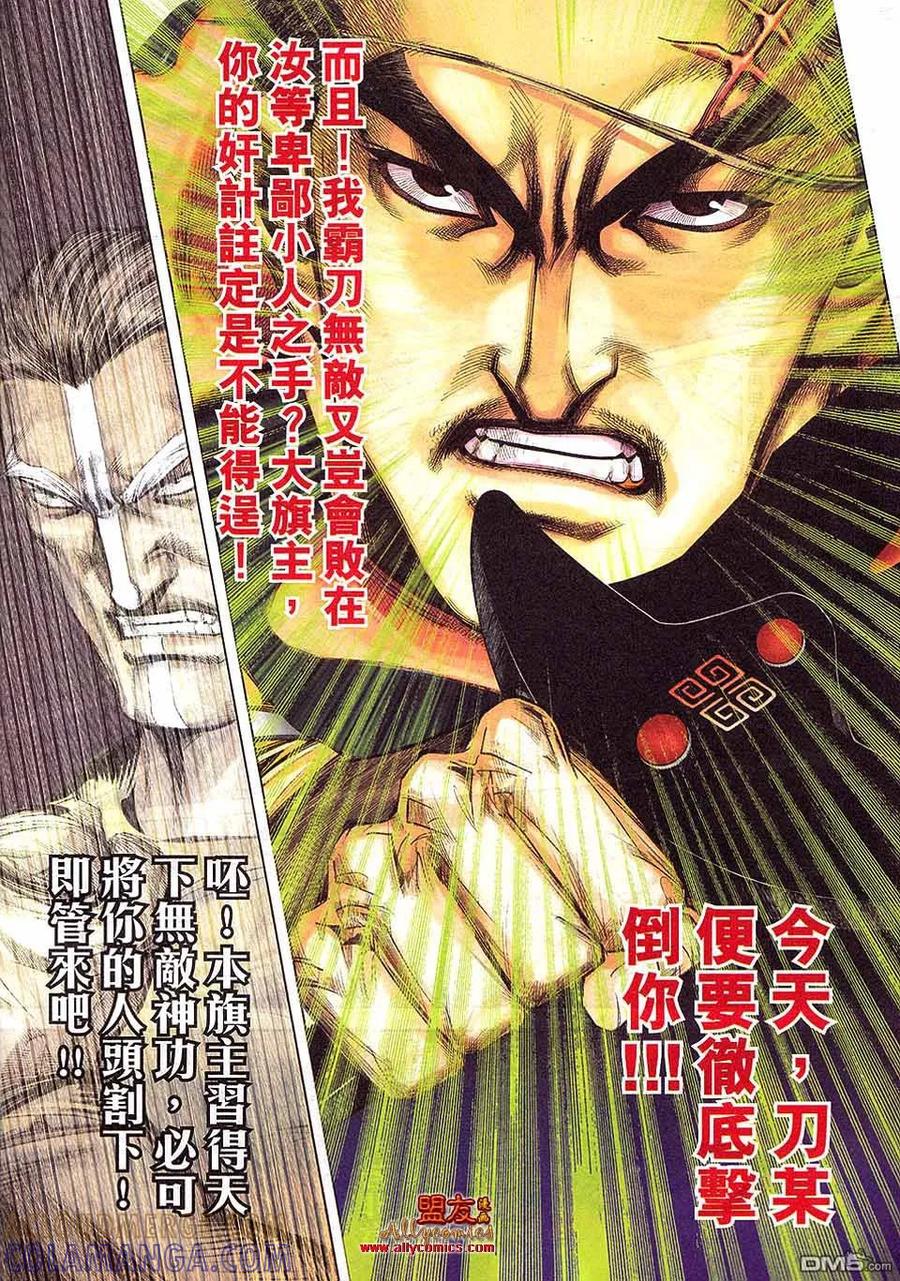 《霸刀》第796卷 第11页